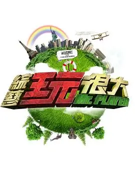 今晚开放麦