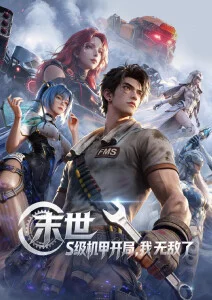 银砂纪年动漫新番在线观看